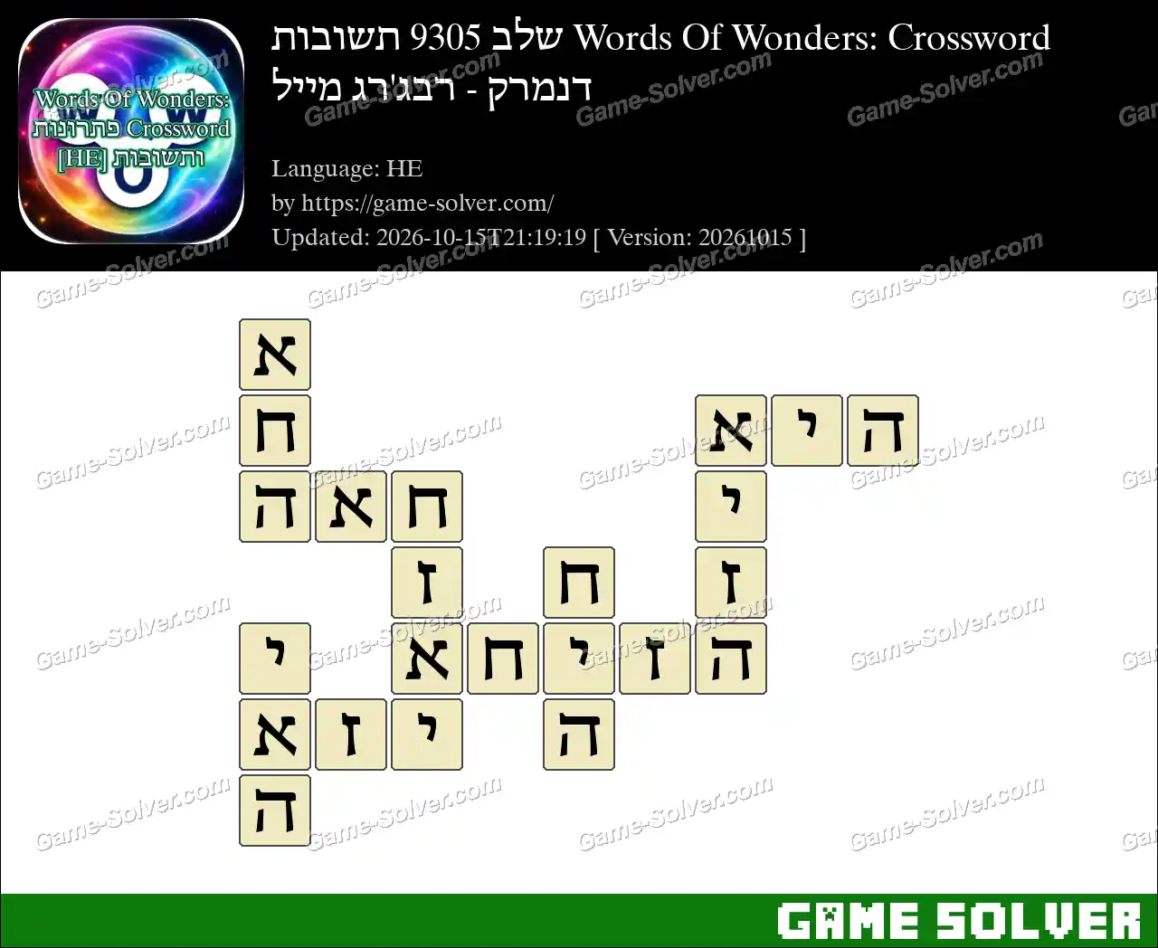 Words Of Wonders: Crossword שלב 9305 תשובות – דנמרק – רבג’רג מייל